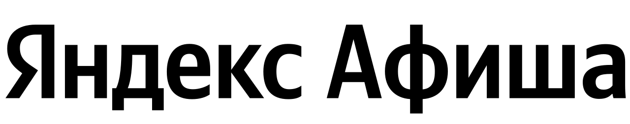Яндекс Афиша
